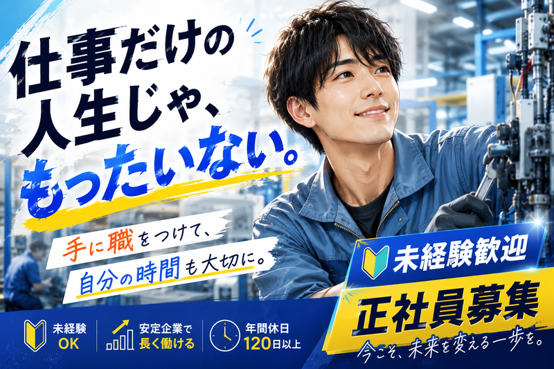 株式会社ニチギワールドの求人・転職情報