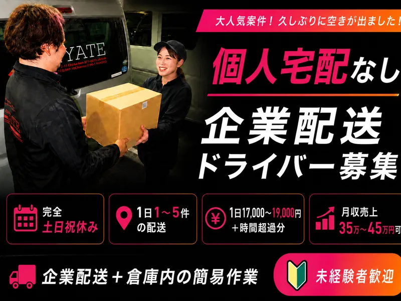 株式会社ヤガテの求人・転職情報