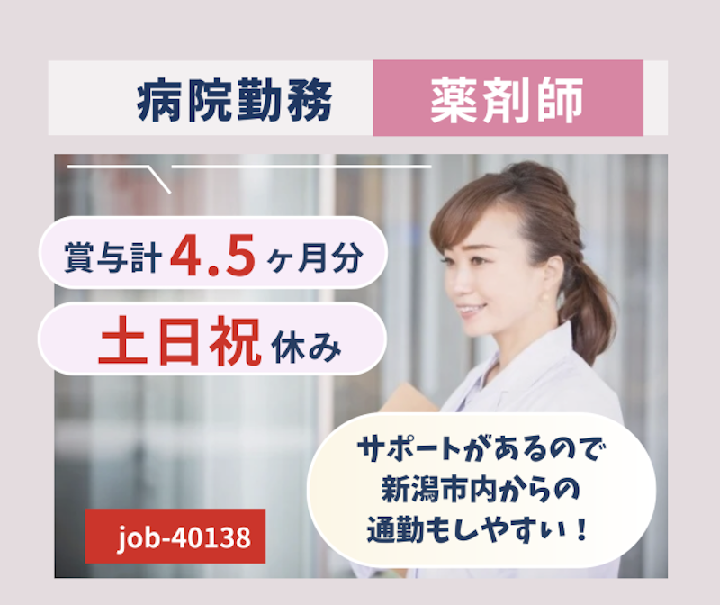 新潟県地域医療推進機構 魚沼基幹病院の求人・転職情報