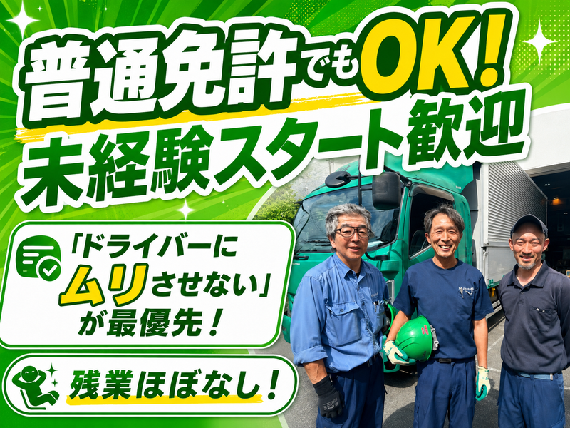 株式会社辨天おがわ運輸の求人・転職情報