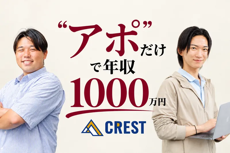 株式会社ＣＲＥＳＴの求人・転職情報