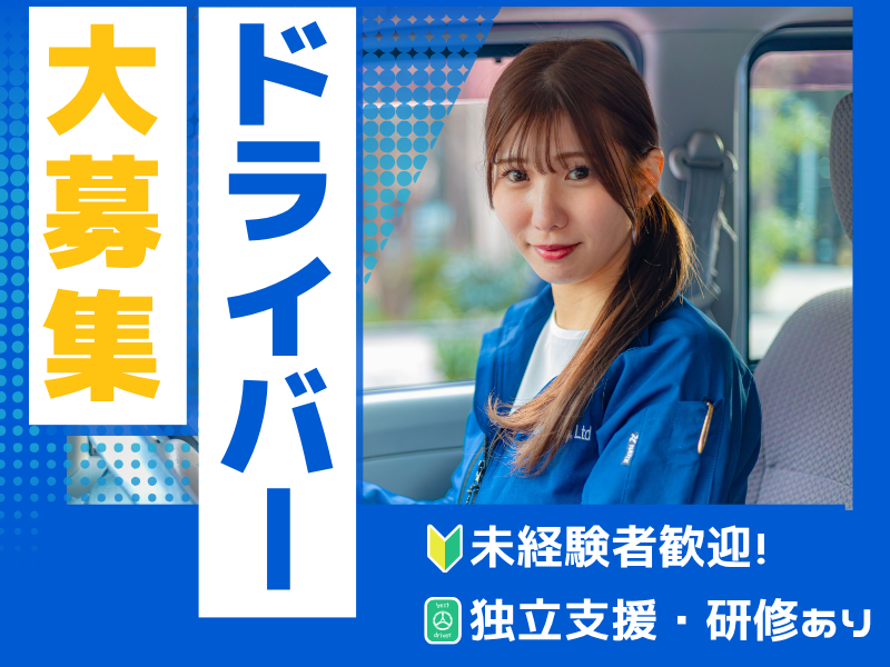 グローリング株式会社のアルバイト・バイト求人情報-02