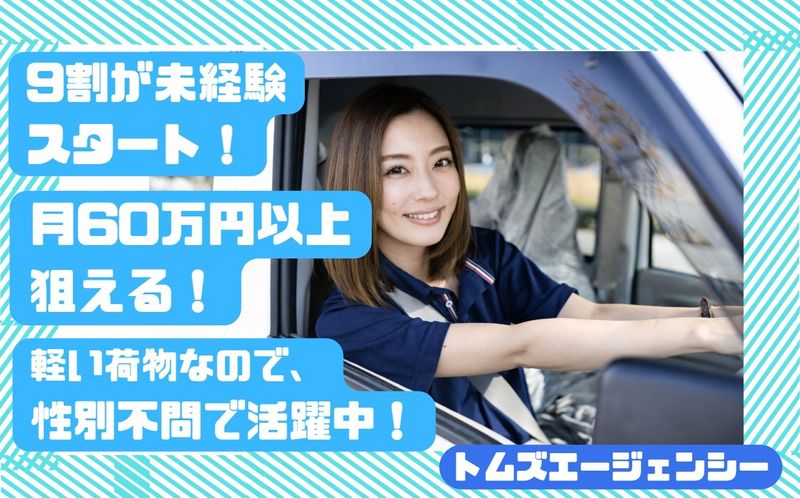 トムズエージェンシーの求人・転職情報