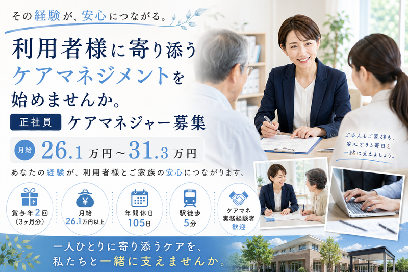 社会福祉法人 徳知会の求人・転職情報