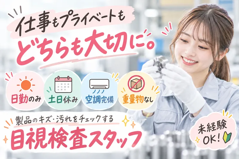 株式会社ヒューマンアイズの派遣求人情報
