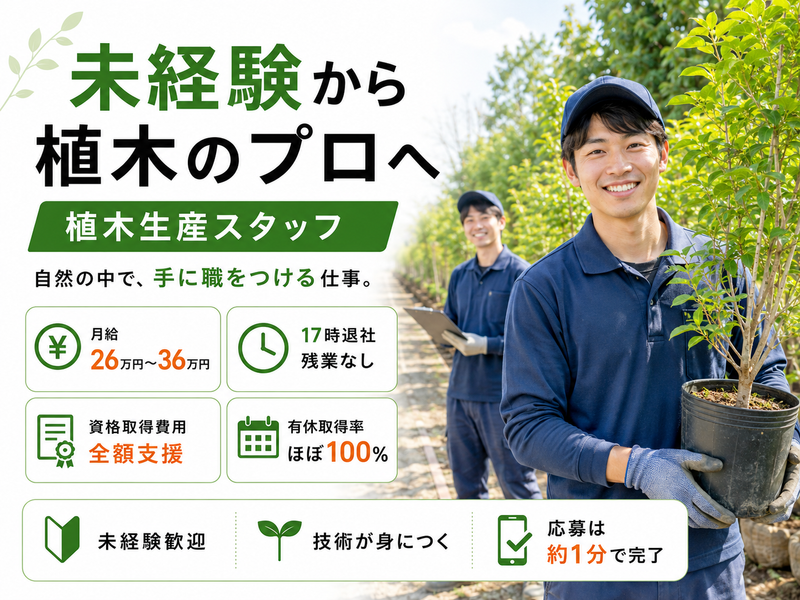 八進緑産株式会社の求人・転職情報