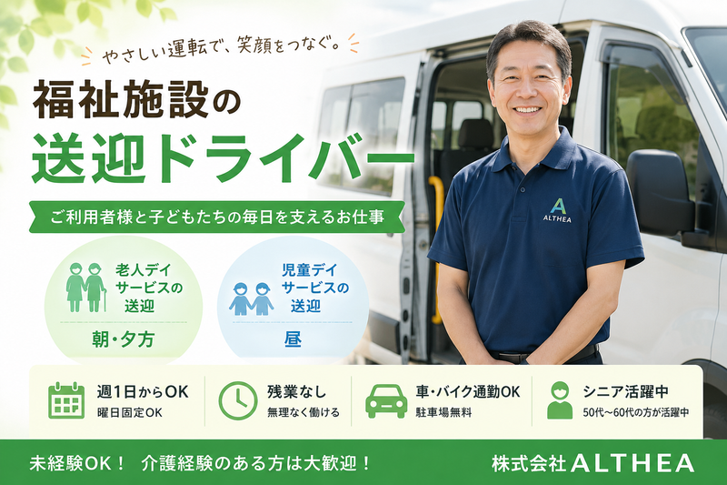 株式会社ALTHEA