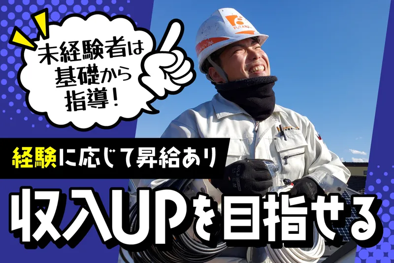 二和電設株式会社の求人・転職情報