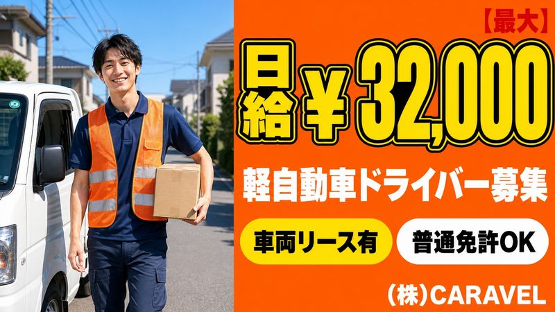 (株)CARAVELの求人・転職情報