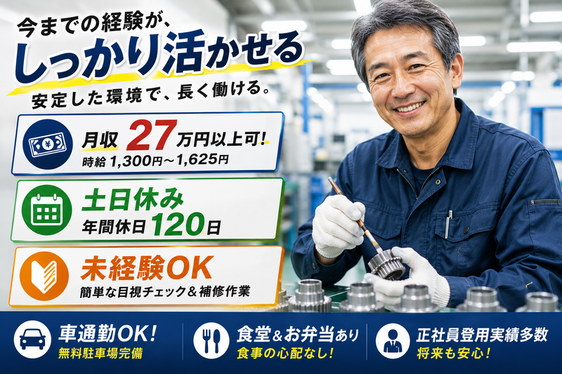 株式会社J's Factory 岡山支店のアルバイト・バイト求人情報-43
