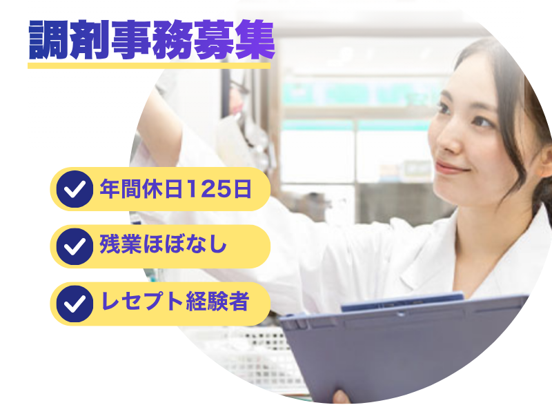 有限会社アクア・ファーマ・コーポレーション いちご薬局の求人・転職情報