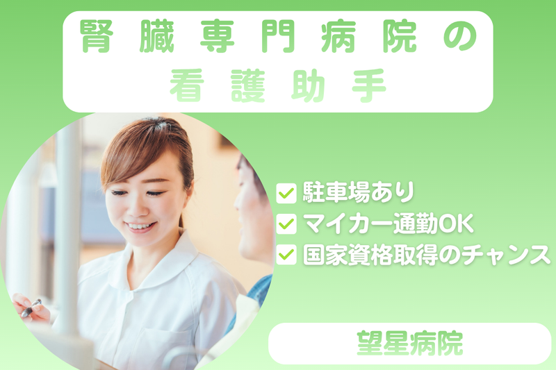 医療法人社団望星会　望星病院の求人・転職情報