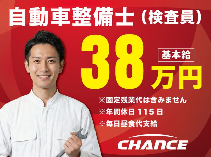 有限会社チャンスの求人・転職情報