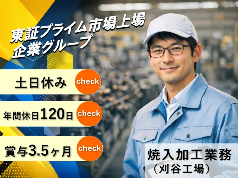 デンコーテクノヒート株式会社の求人・転職情報