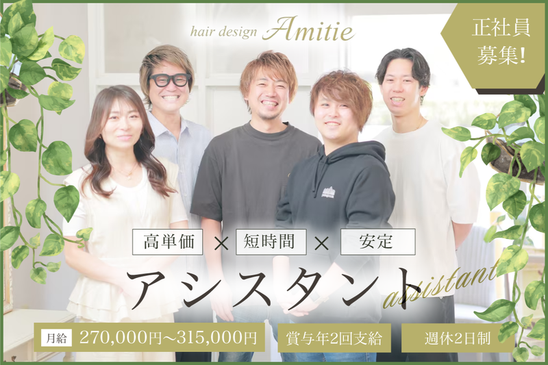 アミティエ 大崎(Amitie)の求人・転職情報