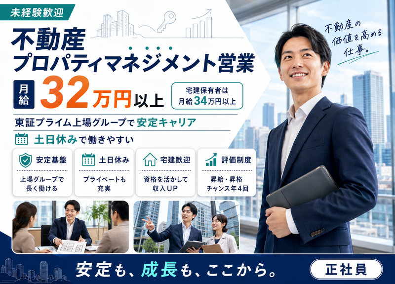 株式会社オープンハウス・リアルエステートの求人・転職情報