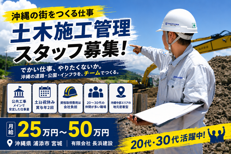 有限会社長浜建設の求人・転職情報