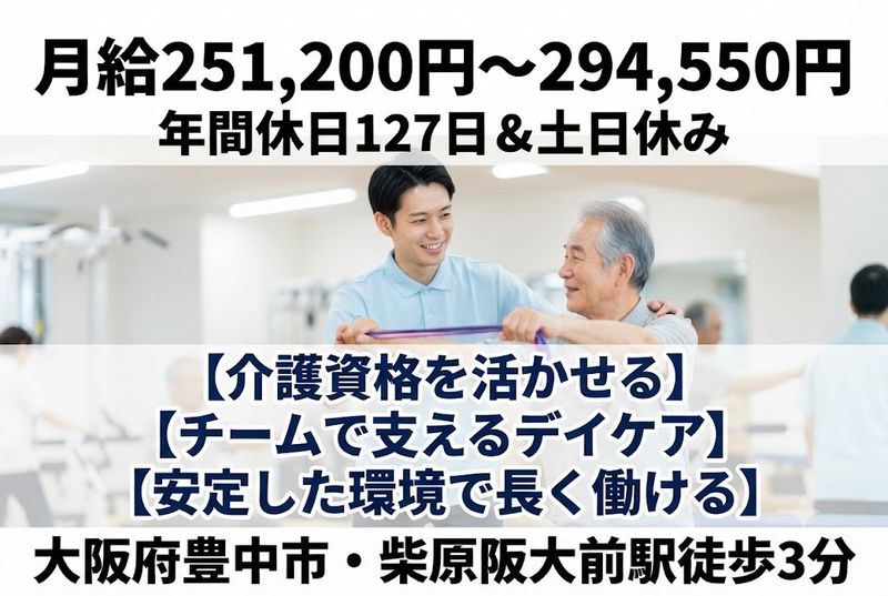社会福祉法人大阪府社会福祉事業団の求人・転職情報