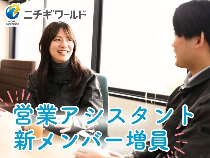 株式会社ニチギワールドの求人・転職情報