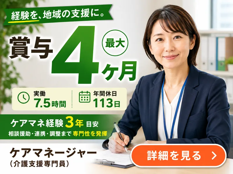 社会福祉法人美生会　ヴィラ―ジュ中原/看護小規模多機能型居宅介護の求人・転職情報