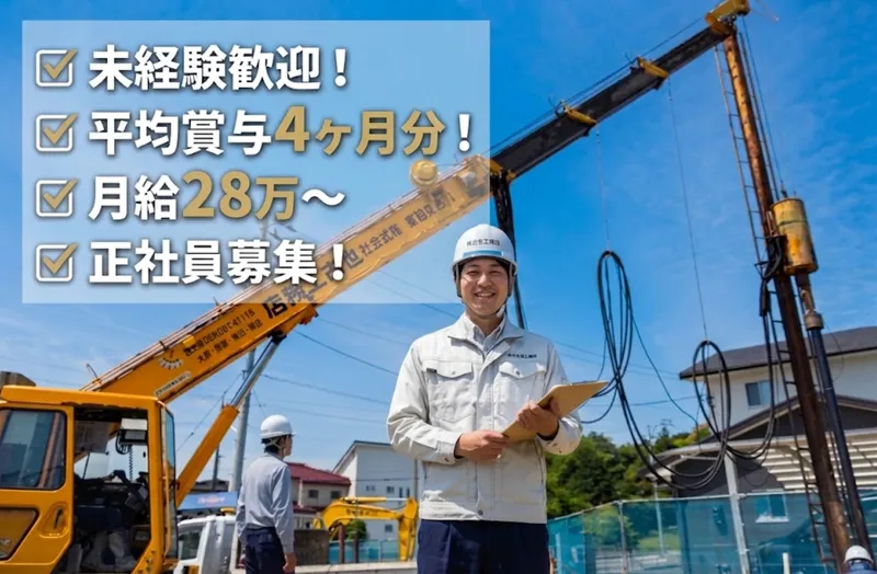 株式会社世古工務店の求人・転職情報