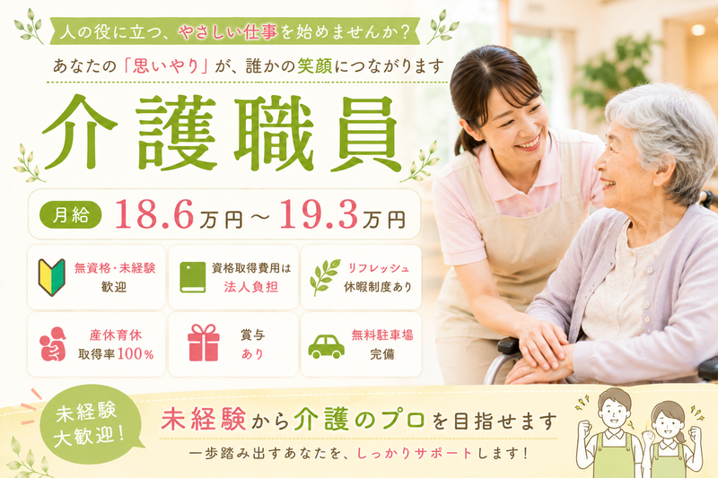 医療法人櫻美会の求人・転職情報