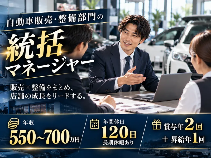 株式会社フジヤマモータースの求人・転職情報