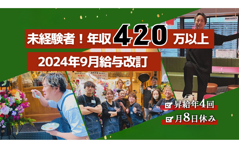 とり藤PIZZA (株)オーゼットカンパニーのアルバイト・バイト求人情報-01