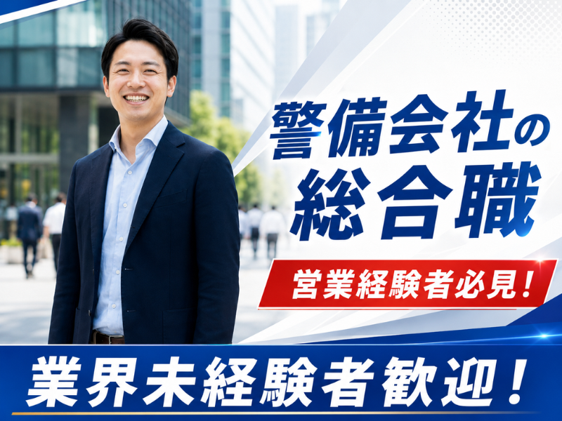 ＳＦＹ警備保障株式会社の求人・転職情報