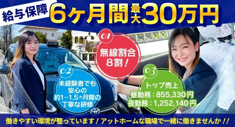 東日本タクシー株式会社 町田営業所の求人・転職情報