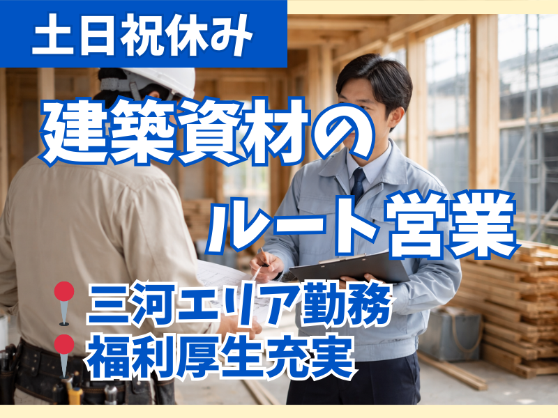 株式会社カーザミカワの求人・転職情報