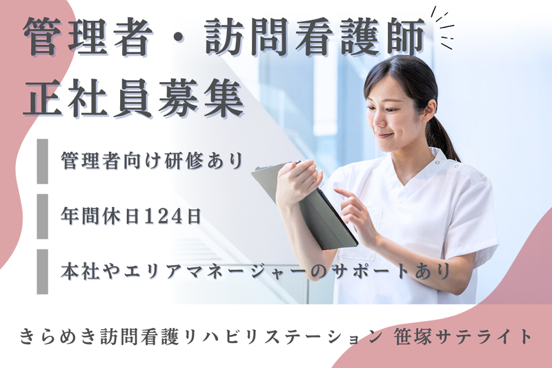株式会社メディウェルズ きらめき訪問看護リハビリステーション笹塚サテライトの求人・転職情報