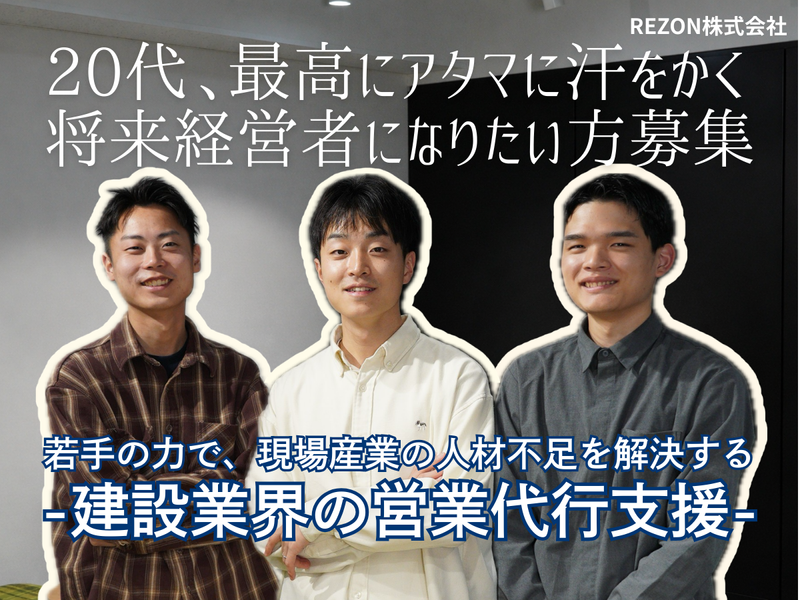 ＲＥＺＯＮ株式会社-0016の求人・転職情報