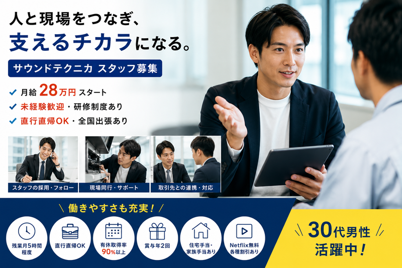 株式会社サンテックの求人・転職情報