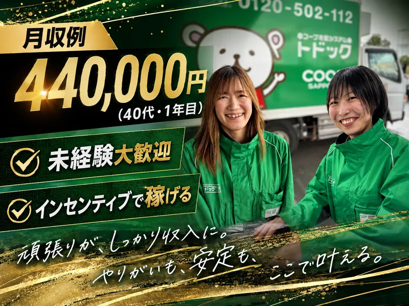 生活協同組合コープさっぽろの求人・転職情報