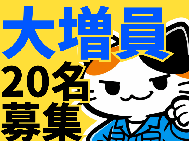 株式会社ワールドインテックのアルバイト・バイト求人情報-14