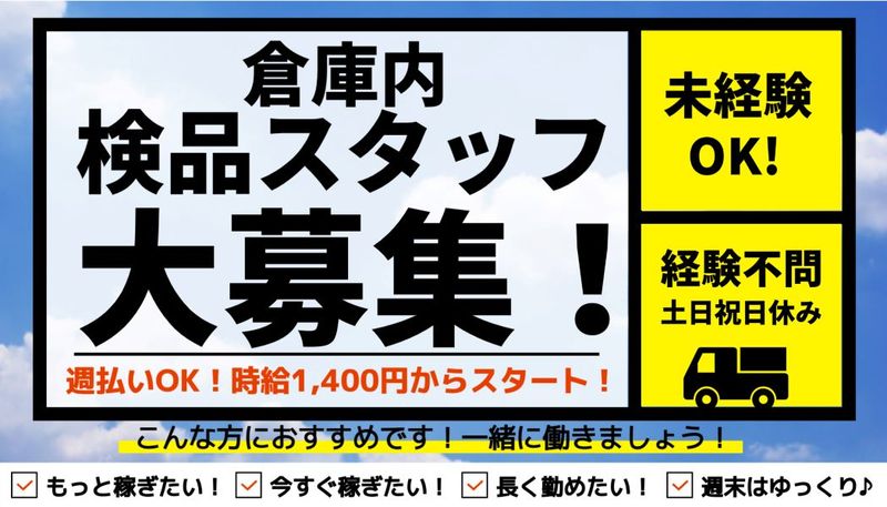 株式会社桜美のアルバイト・バイト求人情報-07