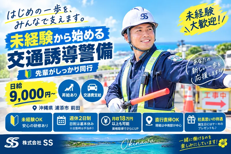株式会社 SSの求人・転職情報