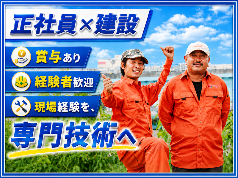 有限会社　与儀技建の求人・転職情報