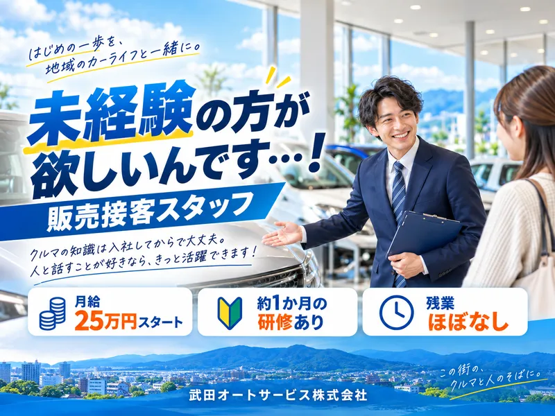 武田オートサービス株式会社のアルバイト・バイト求人情報-18