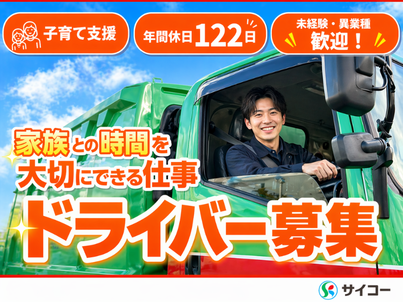 株式会社サイコーの求人・転職情報