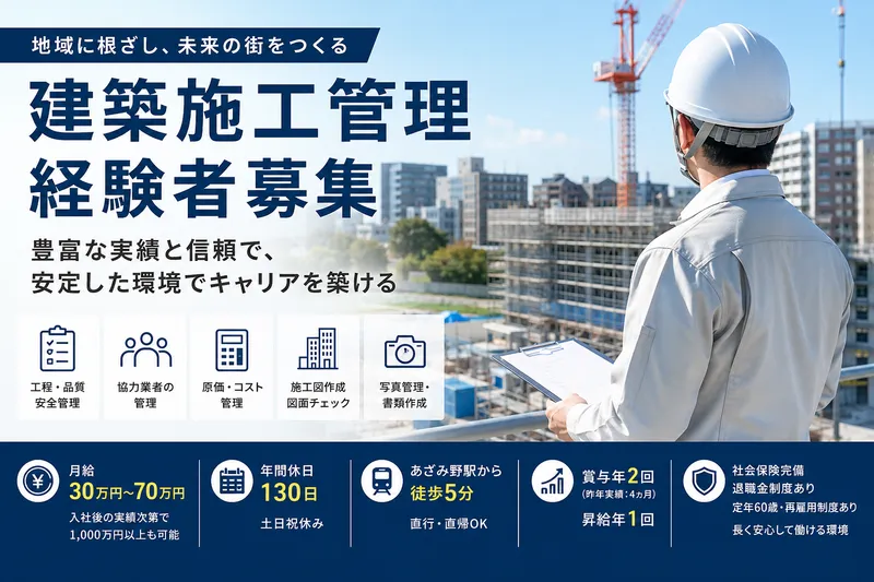 株式会社北芝建設の求人・転職情報