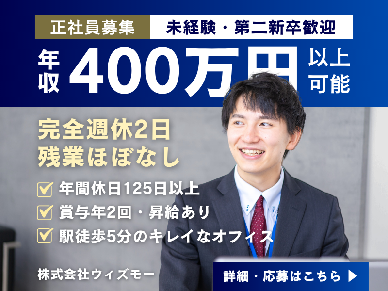 株式会社ウィズモーの求人・転職情報
