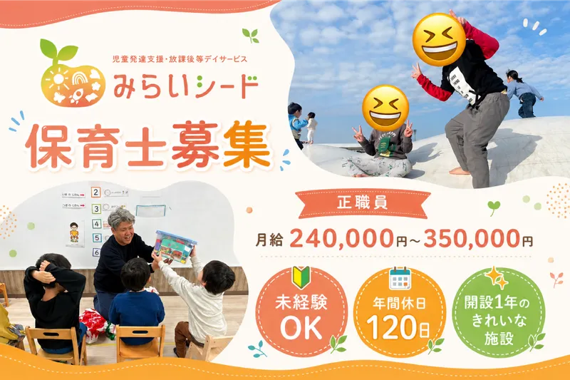みらいシードの求人・転職情報