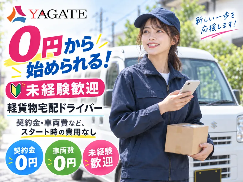 株式会社ヤガテの求人・転職情報