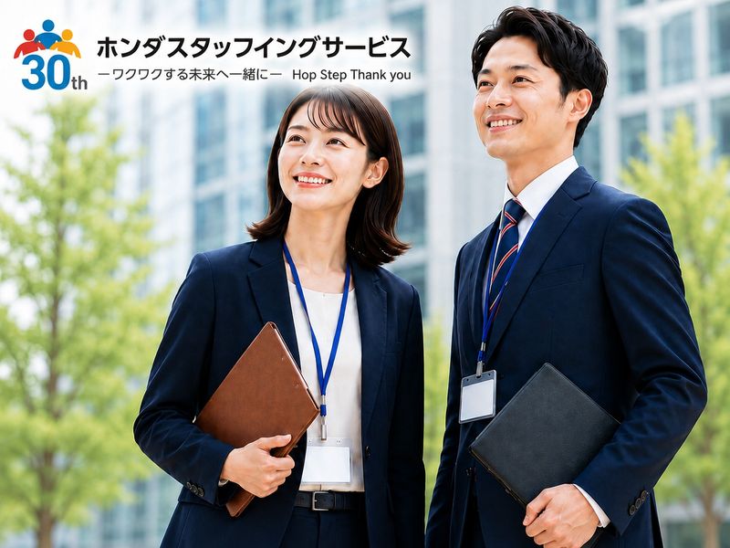株式会社ホンダスタッフィングサービスの求人・転職情報