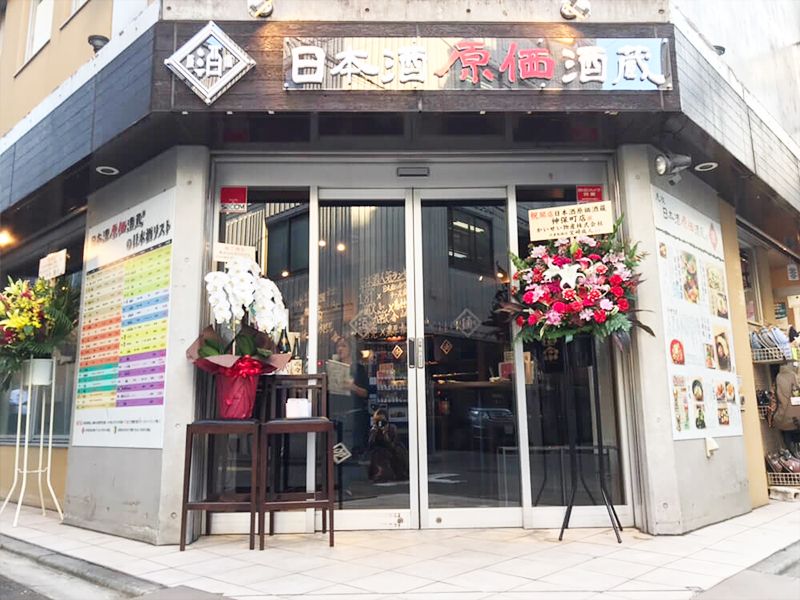 日本酒バル 原価酒蔵 - GENKASAKAKURA - 神保町店のアルバイト・バイト求人情報-22