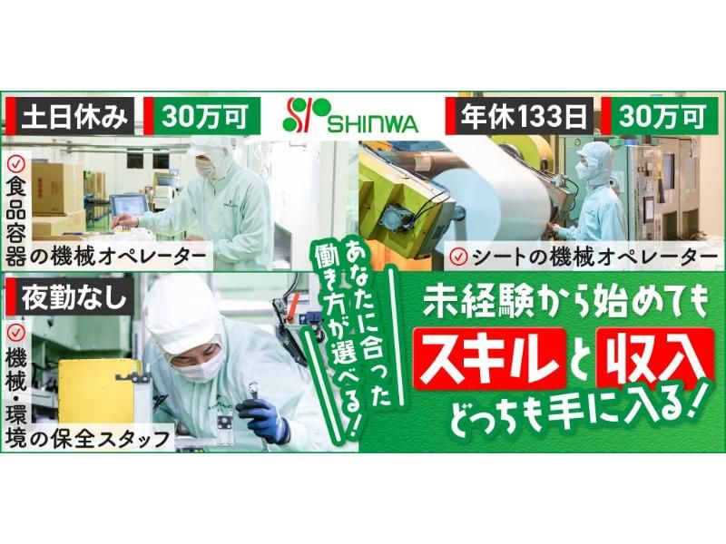 シンワ 株式会社の求人・転職情報