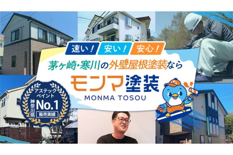 株式会社モンマ塗装の求人・転職情報