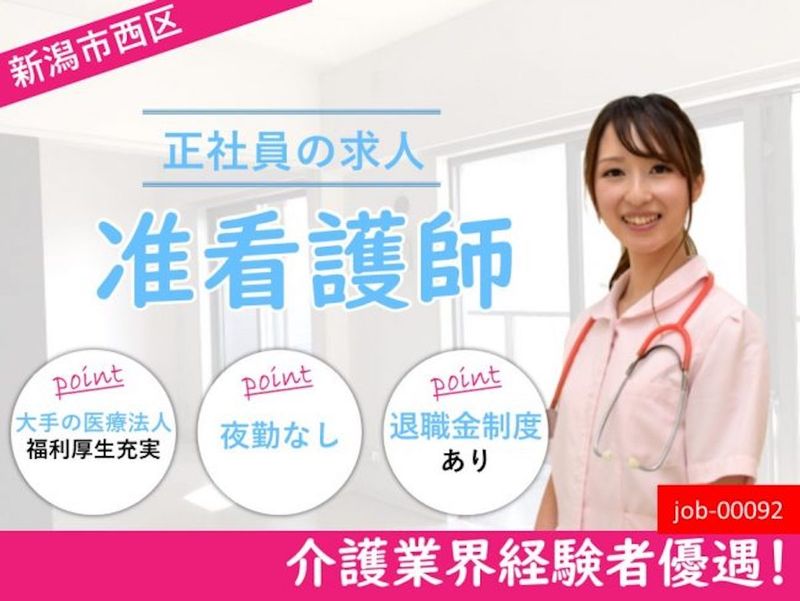 医療法人社団 葵会の求人・転職情報